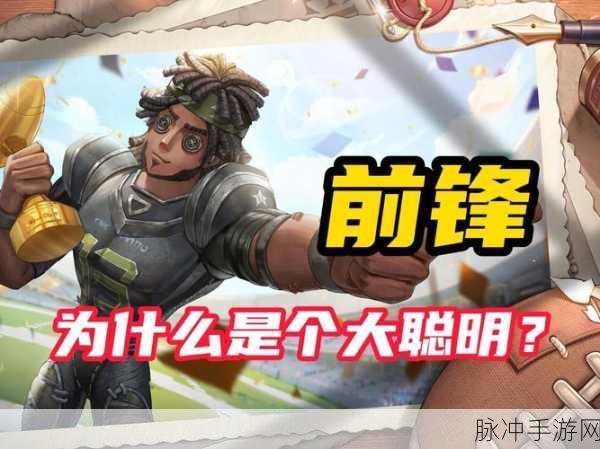 第五人格前锋橄榄球猛将背后，庄园之谜与未竟之梦