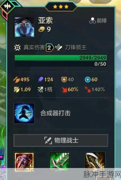 金铲铲之战深度揭秘，至臻亚索获取秘籍与终极玩家养成全攻略