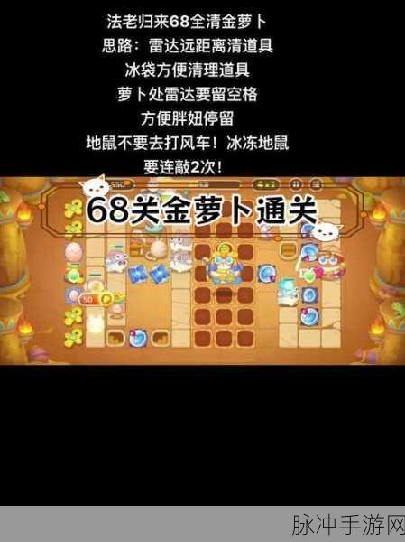 保卫萝卜4法老归来终极挑战，99关卡深度攻略与必胜秘籍