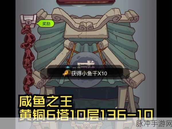 咸鱼之王青砖六塔十层，登顶秘籍与实战智慧