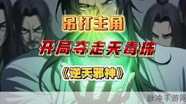 逆天邪神,终极结局大猜想,手游玩家必看