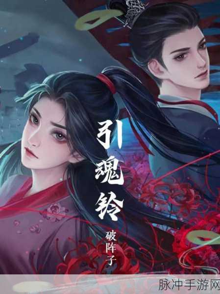 引魂铃2震撼来袭，恐怖解谜冒险新体验