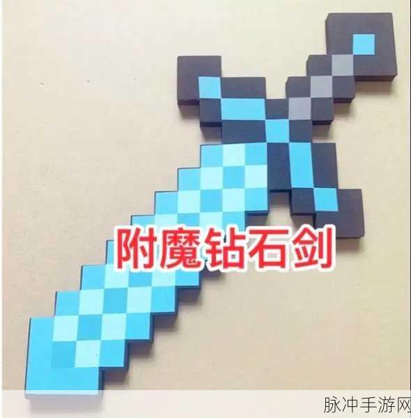 我的世界满级钻石剑获取攻略