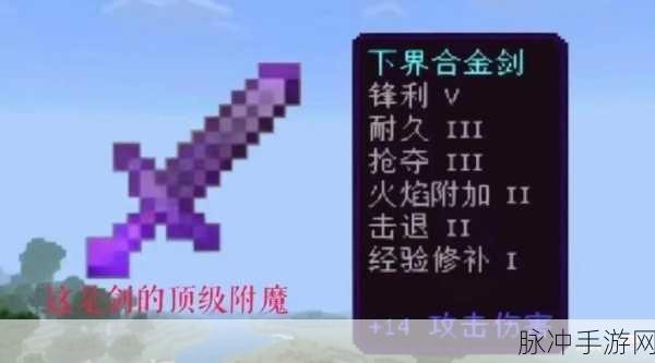 我的世界满级钻石剑获取攻略