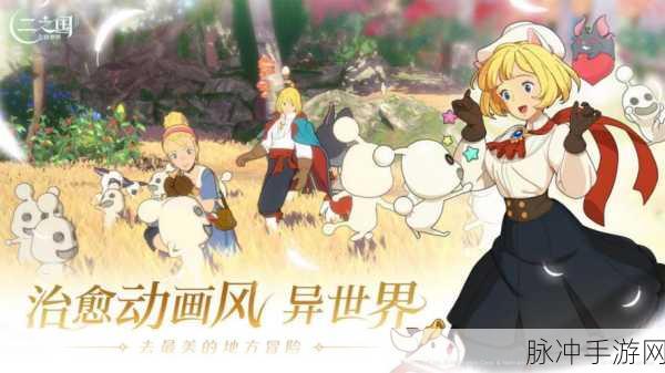 二之国交错世界满级揭秘,探索等级上限的奇妙之旅