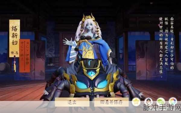 阴阳师秘境追踪，络新妇的幽影之谜