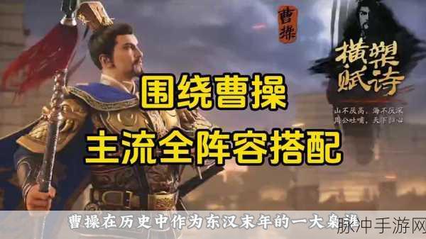 三国志战略版,曹操战法深度解析与推荐