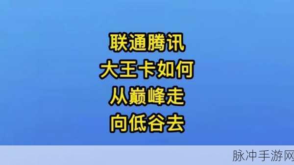 腾讯大王卡助力穿越火线,畅享免流激战