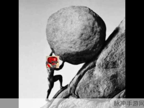 西西弗斯的巨石游戏，挑战趣味休闲新境界
