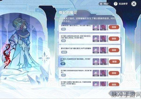 原神骤起的魔花活动任务全解析，详细达成攻略