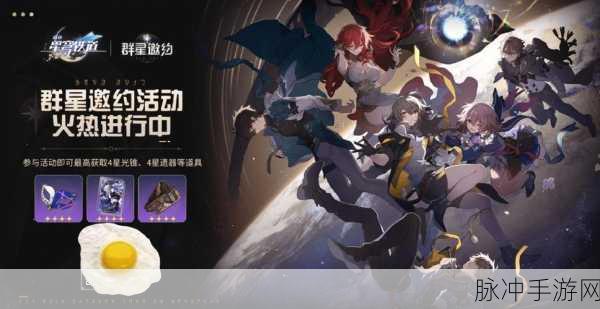 崩坏星穹铁道闪图,启程星际,解锁未知冒险新篇章