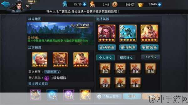 乱斗西游封神路大帝5阶，全面进阶策略揭秘