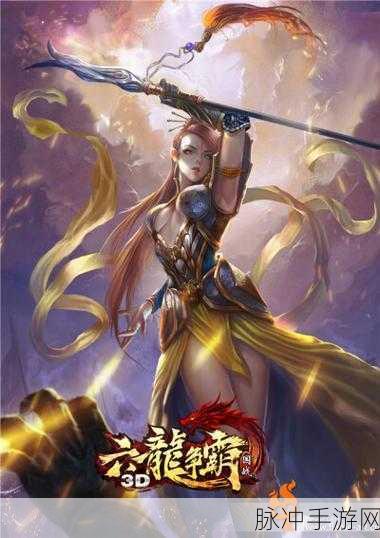 六龙争霸，重塑三国烽火，策略征战新纪元