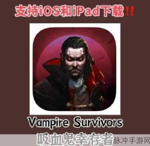 吸血鬼幸存者跨界碰撞魂斗罗DLC，经典重生燃爆指尖！