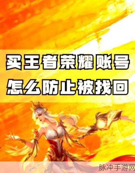 王者荣耀隐私保护秘籍,游戏与手机双重防护,信息安全无忧