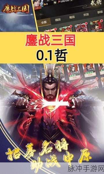 三国跑跑高爆手机版震撼来袭,策略玩法重塑三国战场