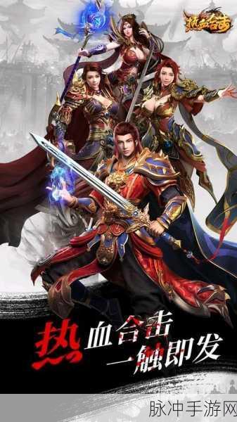 青城180合击震撼来袭,指尖传奇竞技新体验