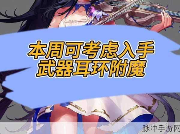 DNF白手耳环选择指南,打造你的专属战斗神器