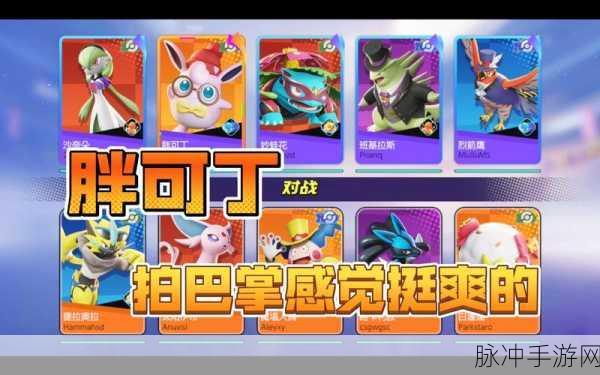 宝可梦大集结,皮可西深度竞技探索,解锁治愈与输出的完美平衡