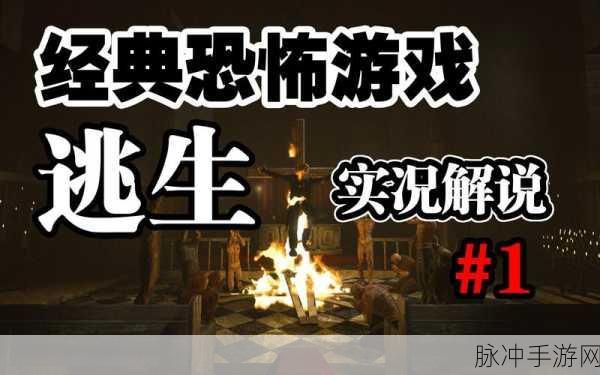 逃离恐怖星球，最新版生存冒险，心跳加速的极致挑战