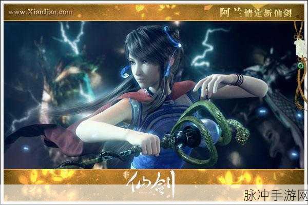 新仙剑奇侠传震撼更新，女娲阵容全面揭秘，仙侠之旅再启新篇章！