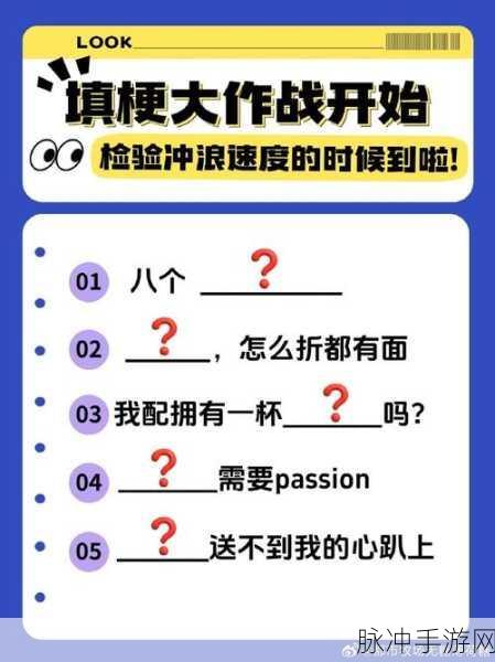 梗考试大挑战，解锁热梗答题新乐趣，手游下载正当时