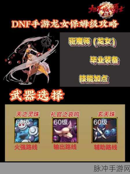 法系驱魔师的加点秘籍，打造地下城与勇士中的魔法强者