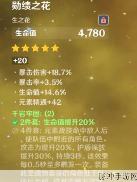 原神钟离四星圣遗物搭配全攻略,解锁最佳玩法与搭配技巧
