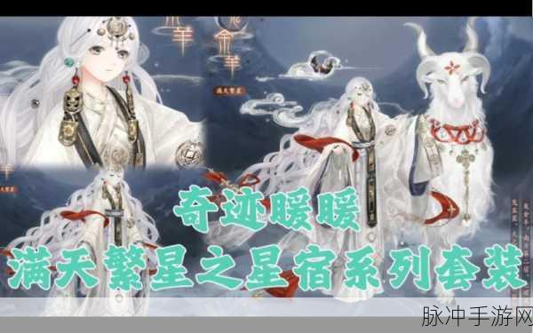 奇迹暖暖张月鹿套装,星辰石兑换全攻略