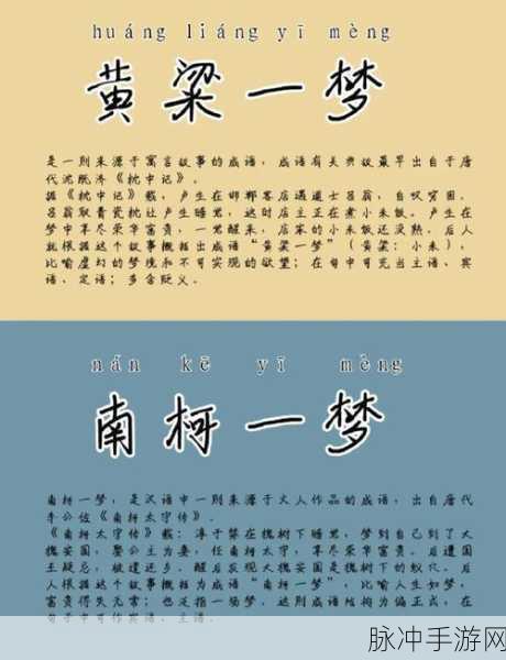 烟雨江湖深度揭秘,黄粱一梦制作方法全攻略,解锁梦境新篇章!