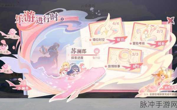 天谕手游苏澜郡，全历程任务攻略深度解析
