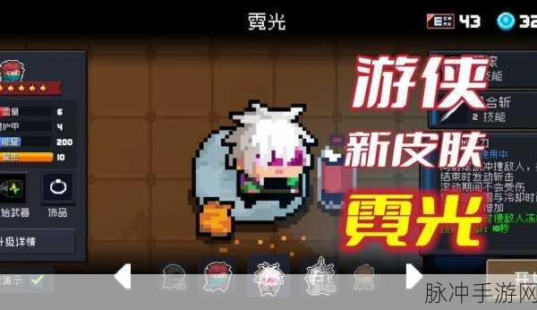 元气骑士游侠霓光获取全攻略