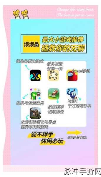 摸鱼新境界，探索那些让人欲罢不能的休闲小游戏
