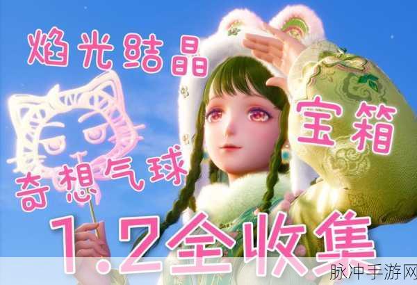 无限暖暖,花伞藤萝多样获取方式全攻略