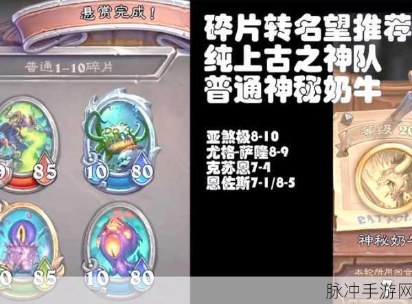 炉石传说，揭秘净化的碎片防御策略