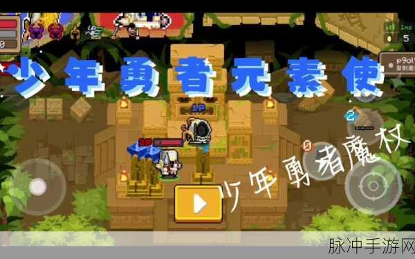 少年勇者佩剑出鞘，元气骑士荣耀征途启航