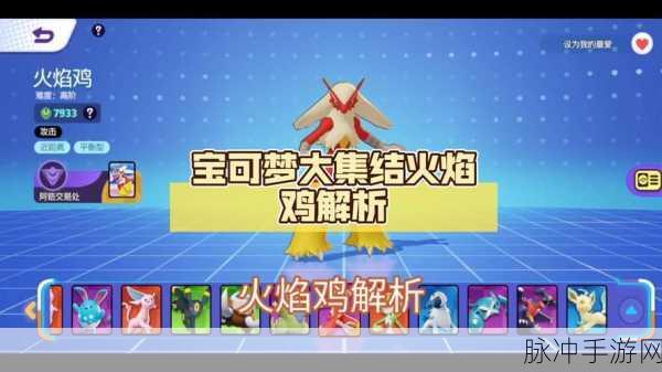 口袋妖怪重制版,火焰鸟技能资质大揭秘,资深玩家必备指南!