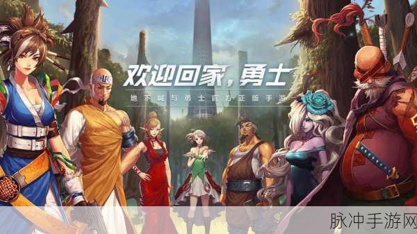 地下城与勇士起源公测在即,勇士集结共赴冒险之旅
