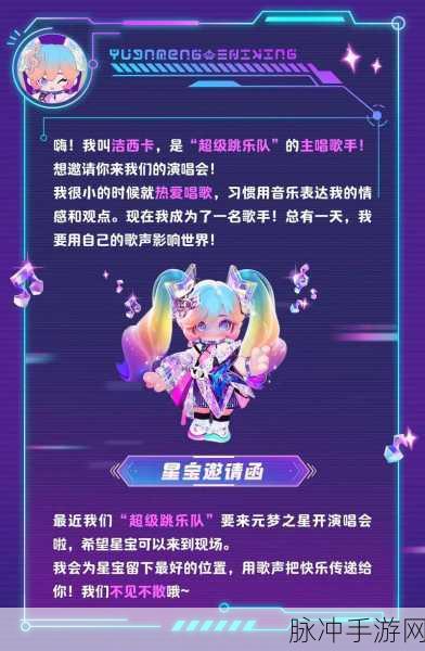 元梦之星职业联赛，星宝们的荣耀舞台