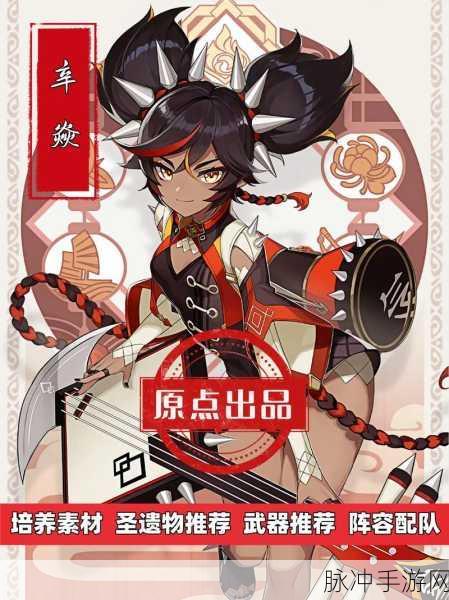 摇滚之心,炽热战魂,原神四星角色辛焱全面剖析
