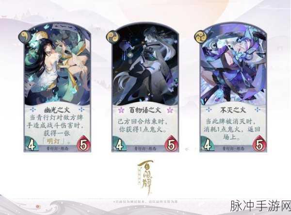 阴阳师百闻牌青行灯式神深度剖析,幽光映照下的神秘往昔