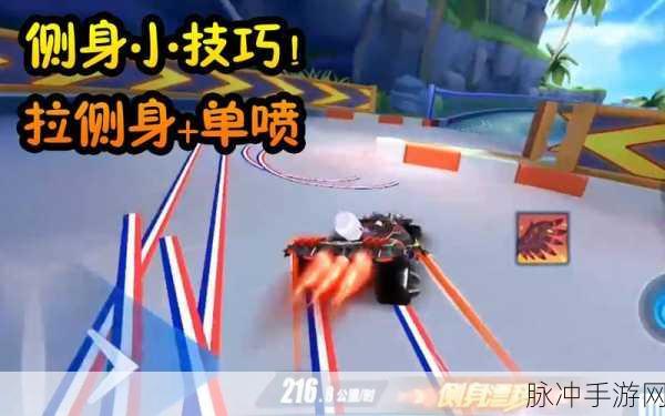 QQ飞车手游侧身漂移,技巧深度剖析与实战教学