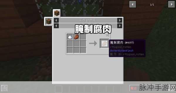 我的世界腐肉净化全攻略，告别负面效果，玩转腐肉新技巧