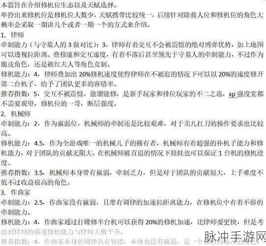 第五人格高端技巧揭秘,压机救人战术全解析