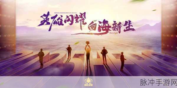 代号HERO,大逃杀战场燃爆上线,你的极限生存之旅即将启程!
