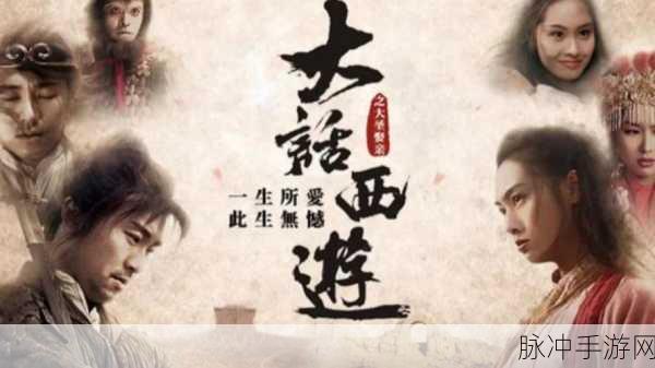 大话西游深度揭秘,范氏之魂超级守护背后的传奇