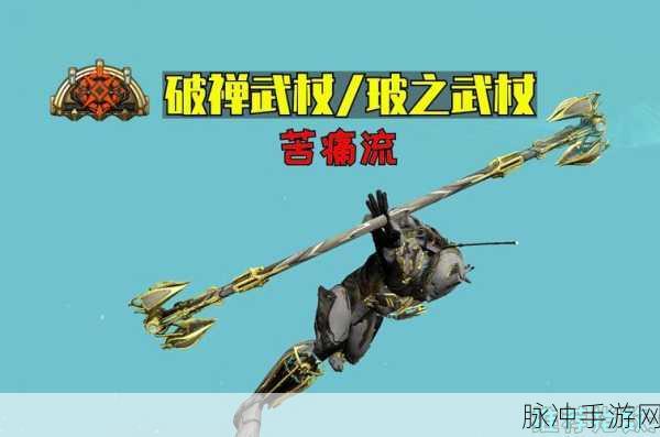 星际战甲卡德斯，解锁这把强力长棍的秘籍