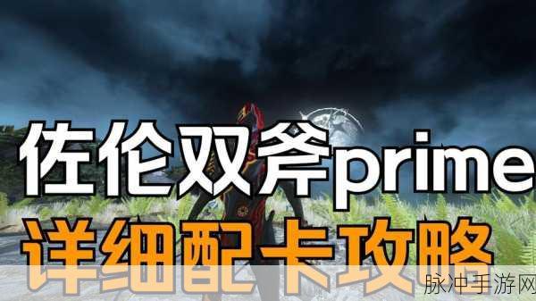 星际战甲卡德斯,解锁这把强力长棍的秘籍