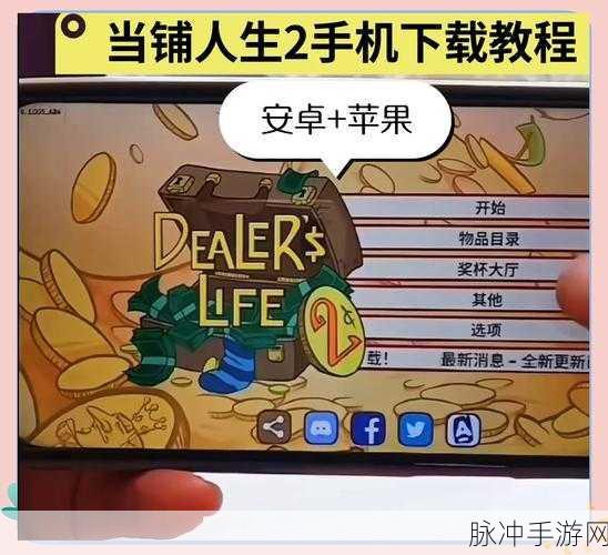属性与生活2,沉浸式策略模拟,打造你的写实人生