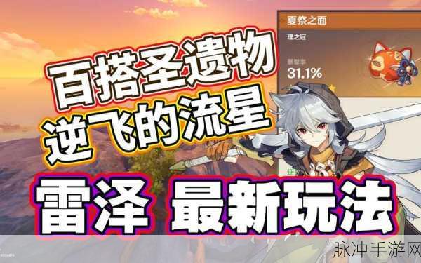 原神逆飞的流星套高效刷取全攻略，入门至精通的实战指南